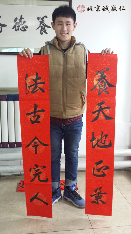 書法作品：養(yǎng)天地正氣，法古今完人。