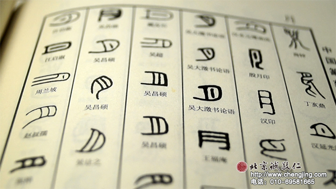 「月」的多種字形 很有味道吧