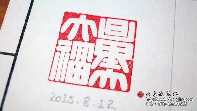 「量大福大」 - 2015年暑期篆刻班 學習第8天