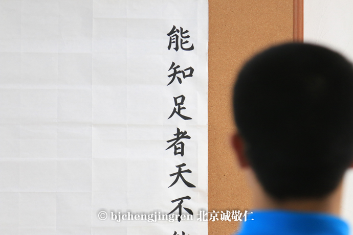 保持身體和精神的健康，謹身節用、遵紀守法，<br>