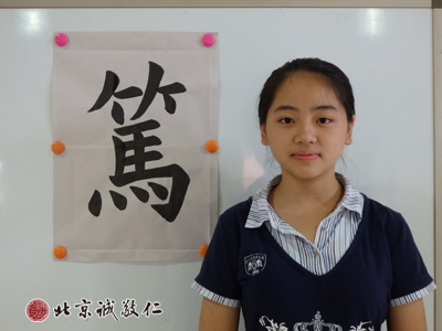 書法班學員二十天習作展示