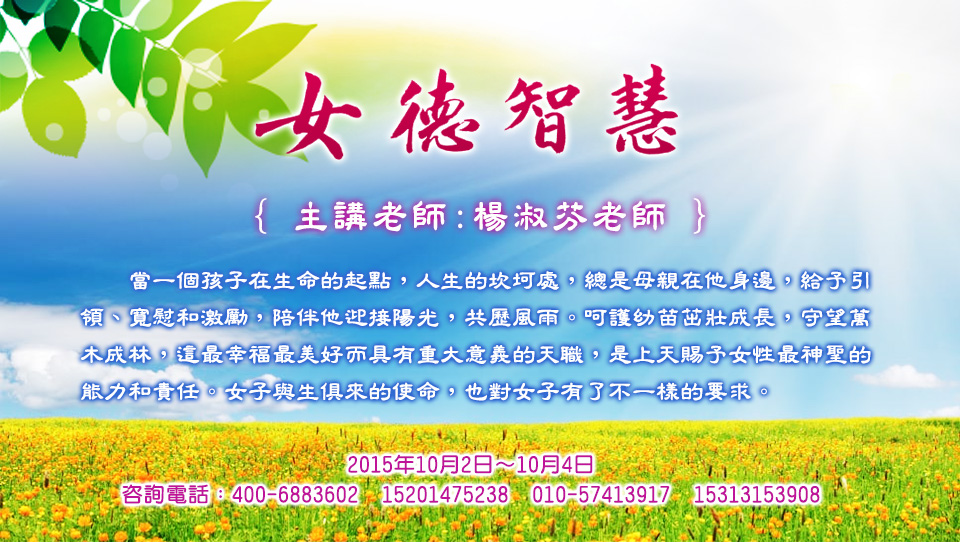 國慶節女德智慧課程