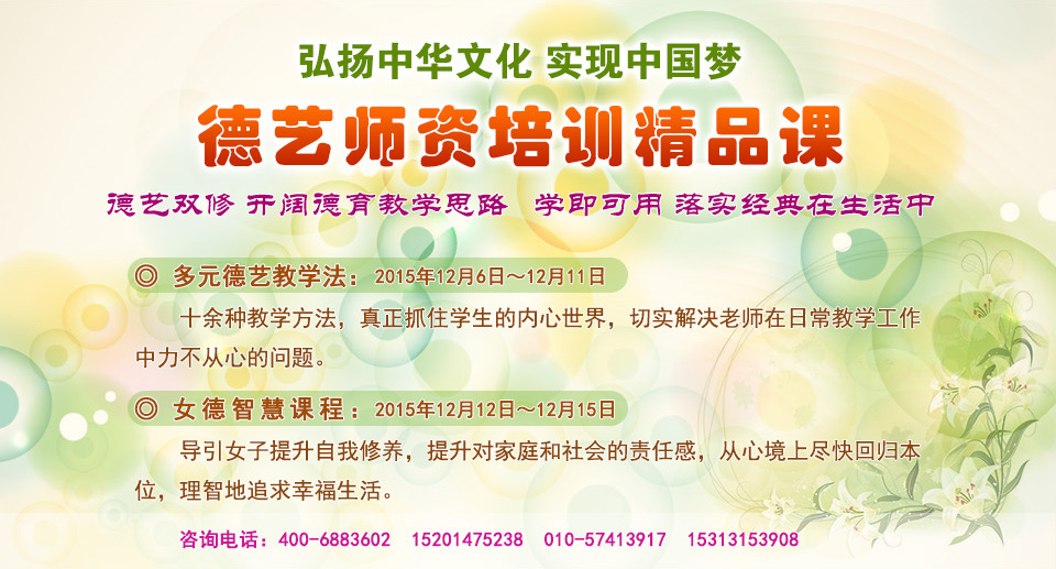 德藝師資培訓(xùn)課程