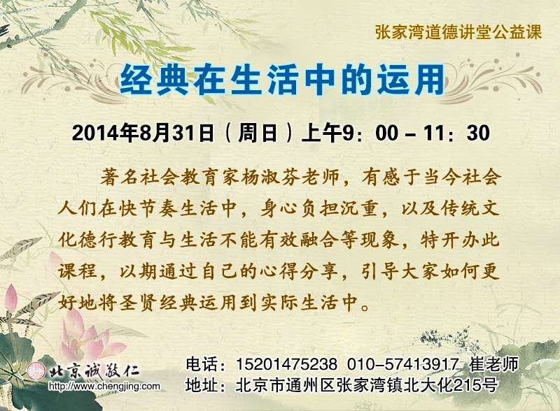 楊淑芬老師公益課：經(jīng)典在生活中的運用 2014年8月31日上午