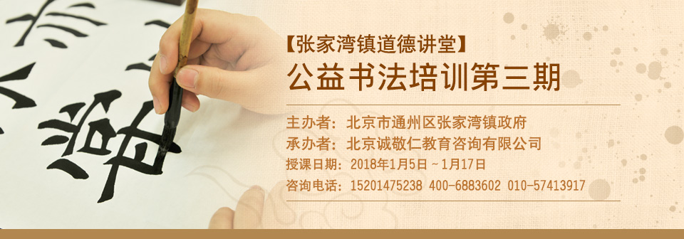 公益書法培訓第三期