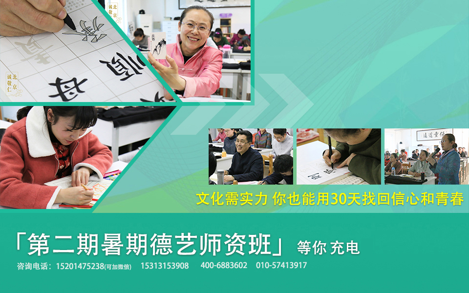 北京誠敬仁2018年德藝夏令營