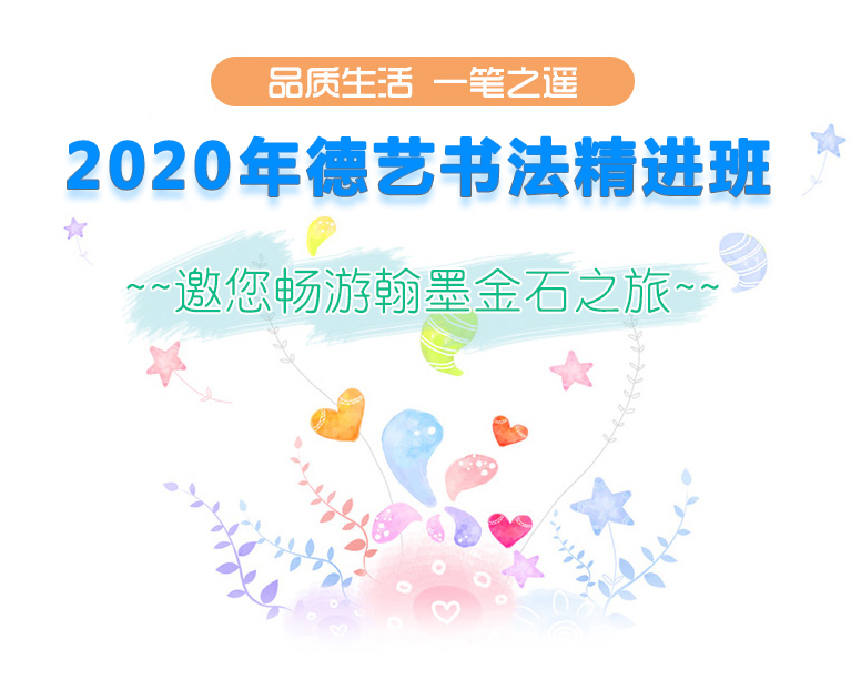 2020年德藝書法精進班