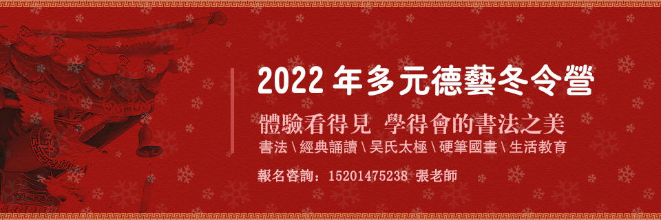 2022年多元德藝冬令營(yíng)
