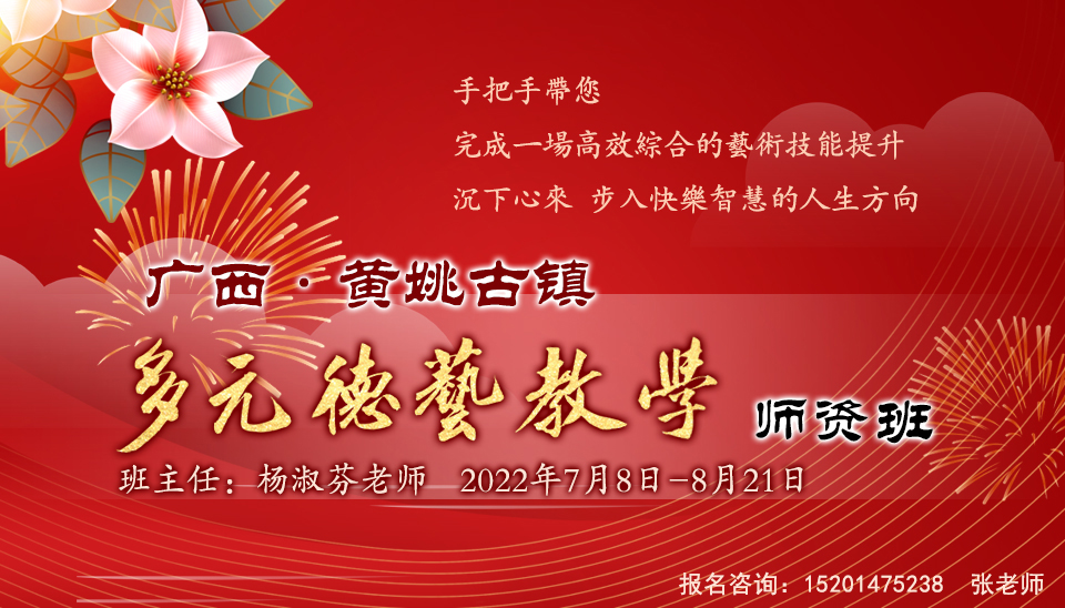 德藝師資精英訓(xùn)練營