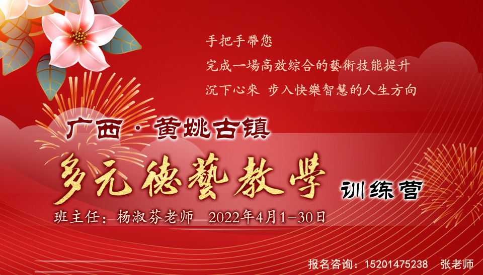 德藝師資精英訓練營