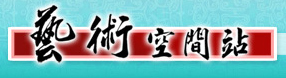 藝術(shù)空間站遠程軟筆書法培訓班