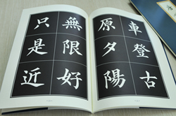 楊老師楷書《唐詩集》字帖