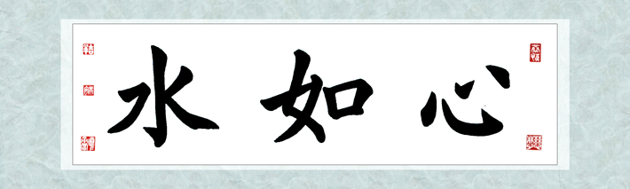 游女士 習書 50課時