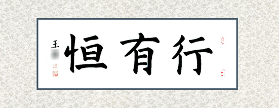 王同學 十二歲 習書25課時