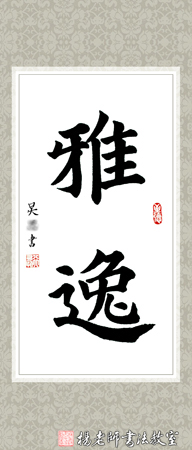 楊老師書法教室吳同學(xué) 15周歲 學(xué)書50課時作品