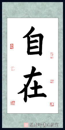 楊老師書法教室田媽媽 習書一年作品