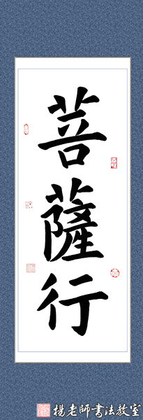 楊老師書法教室學員秦女士 成人 習書28課時