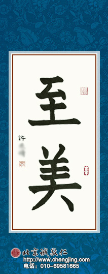 楊老師書法教室學(xué)員
習(xí)書一年