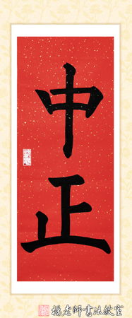 楊老師書法教室學員盧同學 11歲 習書15課時