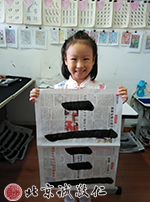 基本筆畫與基本字