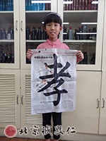 單個字寫好了，寫成的作品也見功夫。