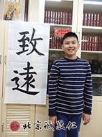 站樁懸腕書寫，練就書法基本功，提升專注能力。