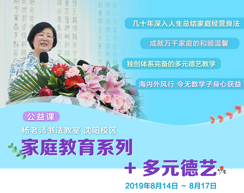 楊淑芬老師家庭教育系列公益課