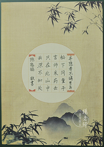 楊老師書法教室