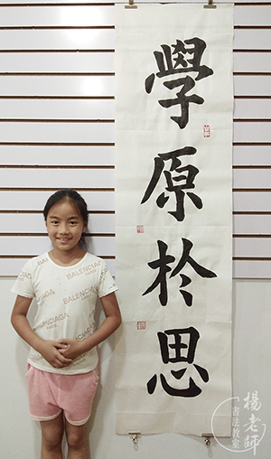 楊老師書法教室