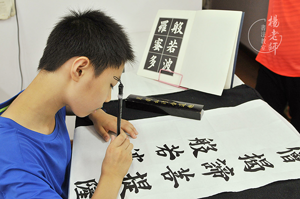 楊老師書法教室