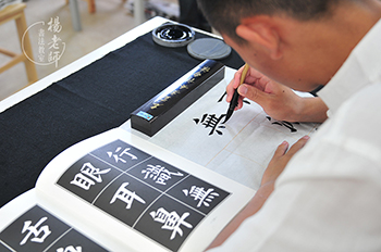 楊老師書法教室