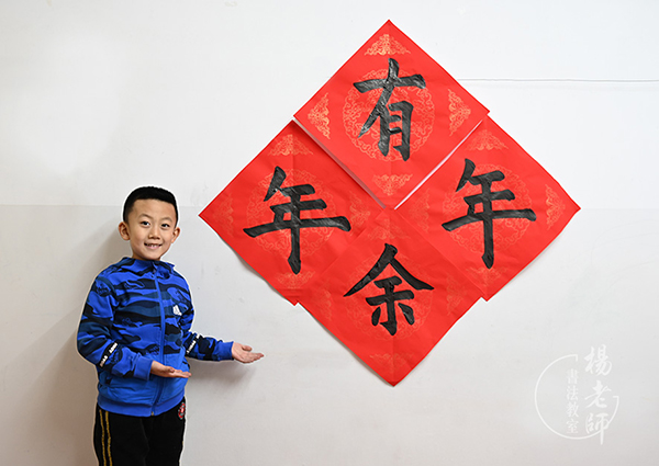 楊老師書法教室