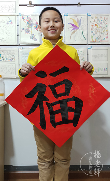 楊老師書法教室