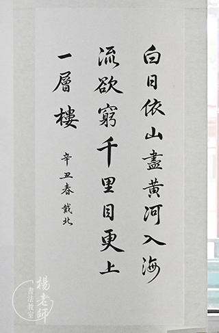 楊老師書法教室