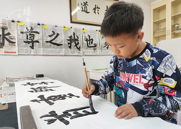 楊老師書法教室