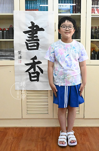 楊老師書法教室