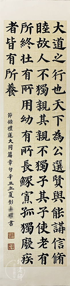 楊老師書法教室