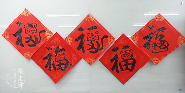 楊老師書法教室