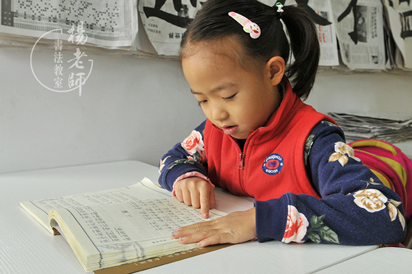 在「楊老師書法教室」晨讀經典                              