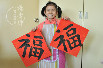 楊老師書法教室