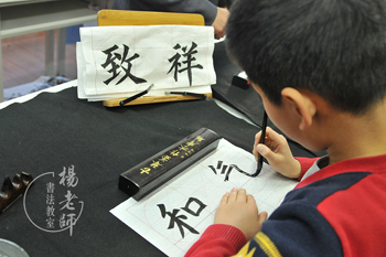 楊老師書法教室