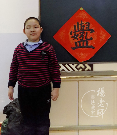 楊老師書法教室