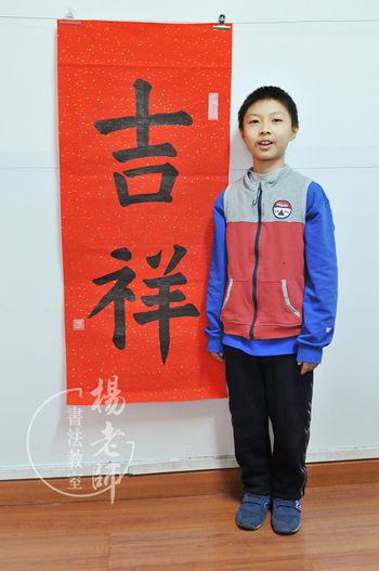 楊老師書法教室