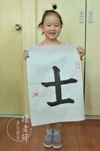 楊老師書法教室