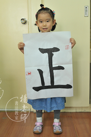 楊老師書法教室