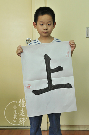 楊老師書法教室