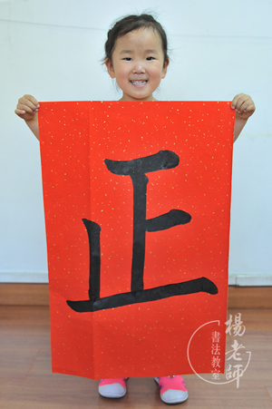 楊老師書法教室