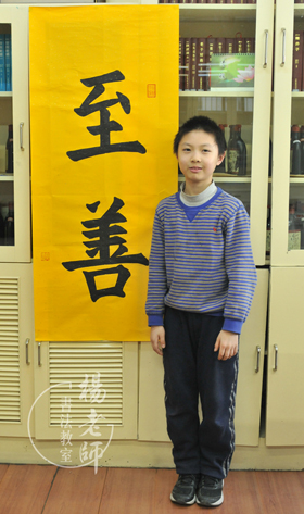 楊老師書法教室