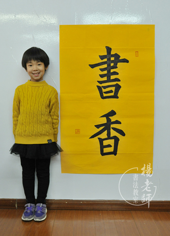 楊老師書法教室