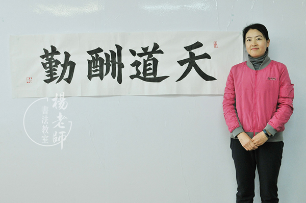 楊老師書法教室